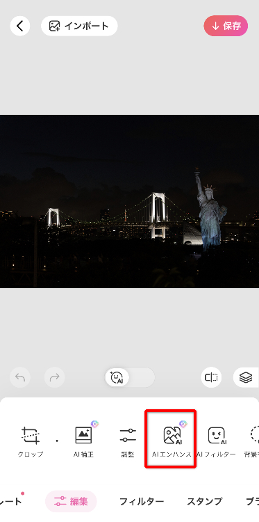 編集内にある「AIエンハンス」をタップ