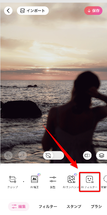 ②編集内の「AIフィルター」を選択する
