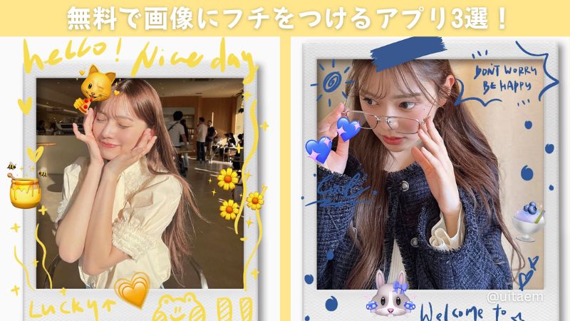 無料で画像にフチをつけるアプリ3選！iPhoneで簡単に写真にフレームを付ける方法やおすすめアプリでのやり方を紹介